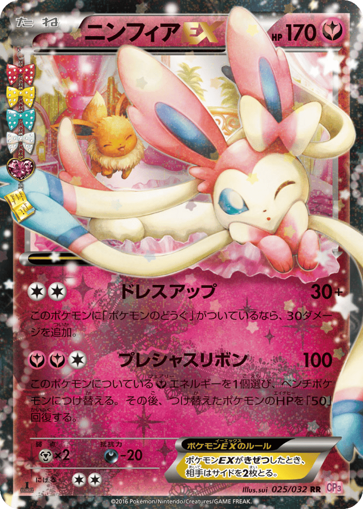 Sylveon-EX 025/032 PokéKyun Collection