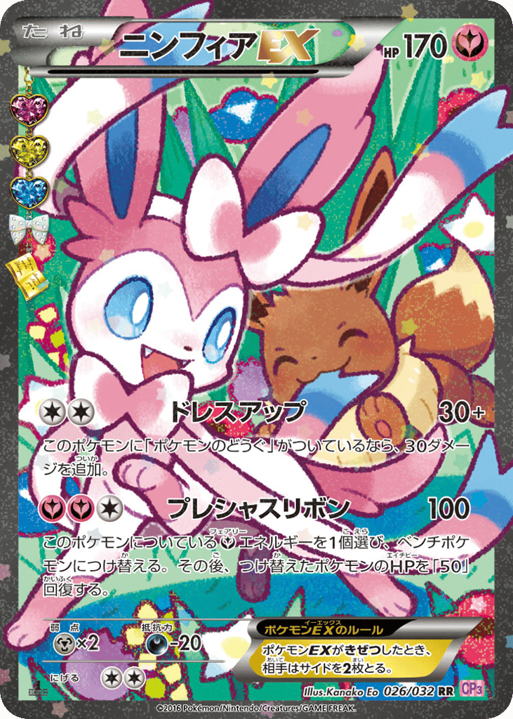 Sylveon-EX 026/032 PokéKyun Collection