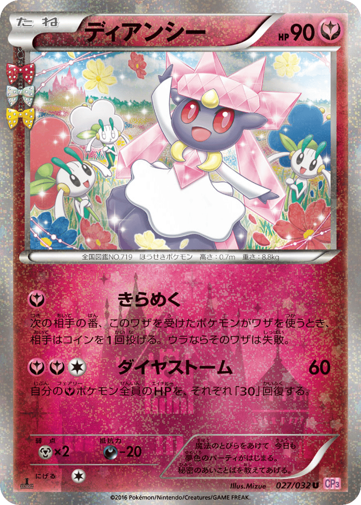 Diancie 027/032 PokéKyun Collection