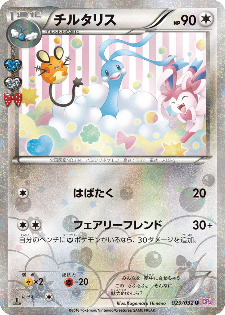 Altaria 029/032 PokéKyun Collection