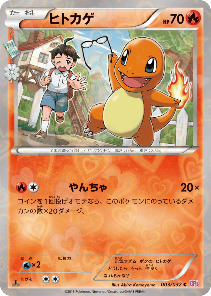 Charmander 003/032 PokéKyun Collection