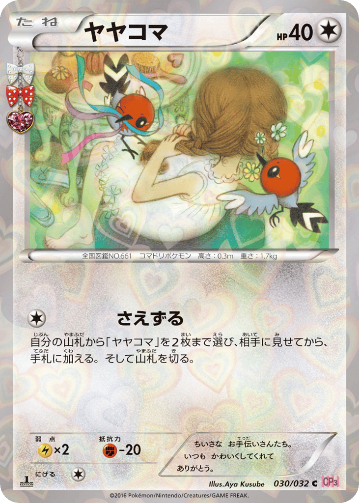 Fletchling 030/032 PokéKyun Collection