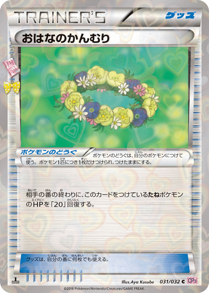 Floral Crown 031/032 PokéKyun Collection