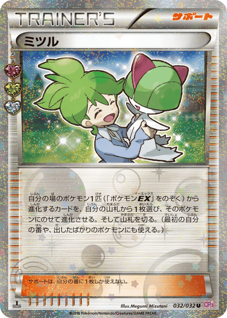 Wally 032/032 PokéKyun Collection