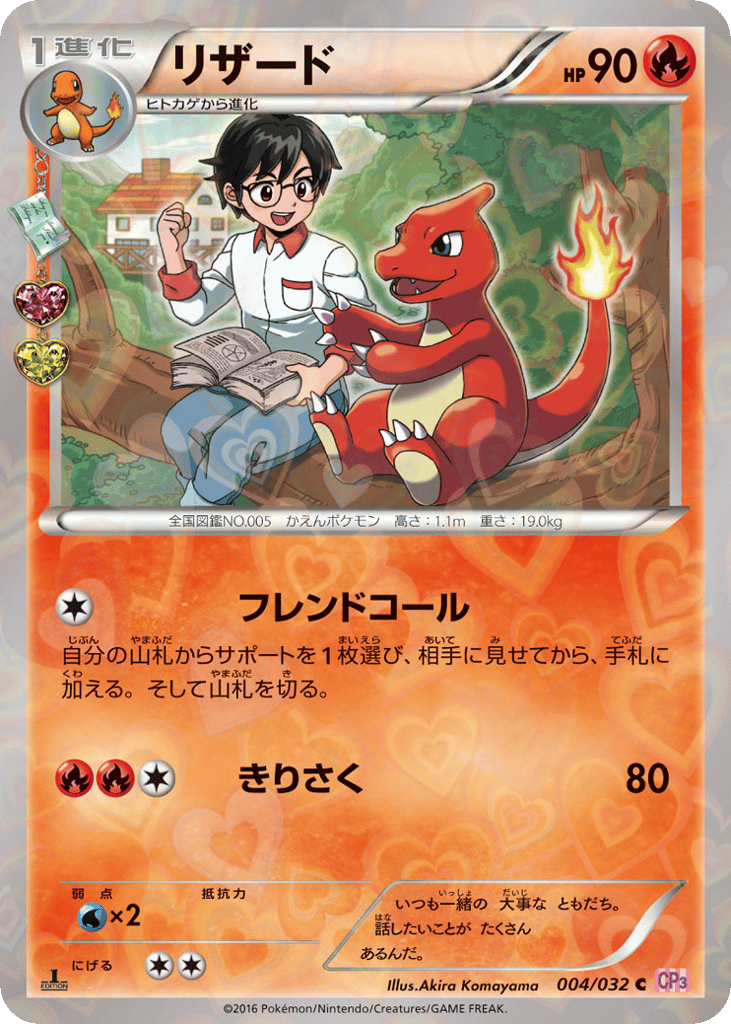 Charmeleon 004/032 PokéKyun Collection
