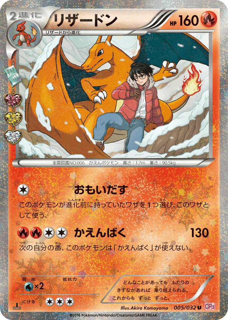Charizard 005/032 PokéKyun Collection