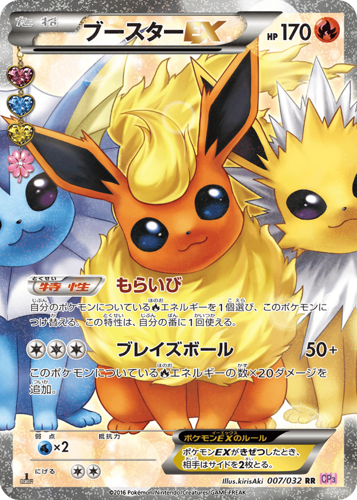 Flareon-EX 007/032 PokéKyun Collection