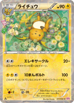 Raichu 011/032 PokéKyun Collection