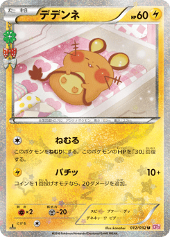 Dedenne 012/032 PokéKyun Collection