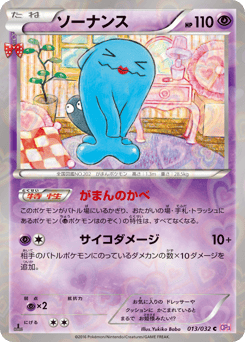 Wobbuffet 013/032 PokéKyun Collection