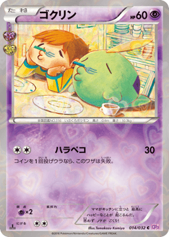 Gulpin 014/032 PokéKyun Collection