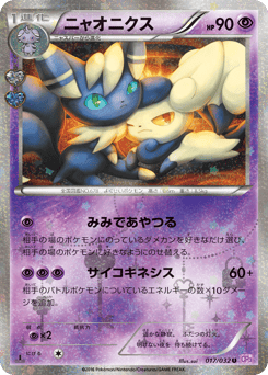 Meowstic 017/032 PokéKyun Collection