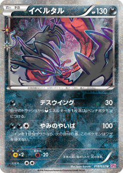 Yveltal 018/032 PokéKyun Collection