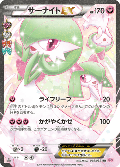 Gardevoir-EX 019/032 PokéKyun Collection