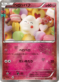 Swirlix 023/032 PokéKyun Collection
