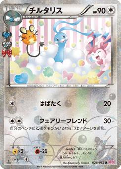 Altaria 029/032 PokéKyun Collection