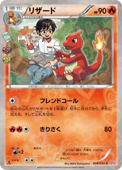 Charmeleon 004/032 PokéKyun Collection