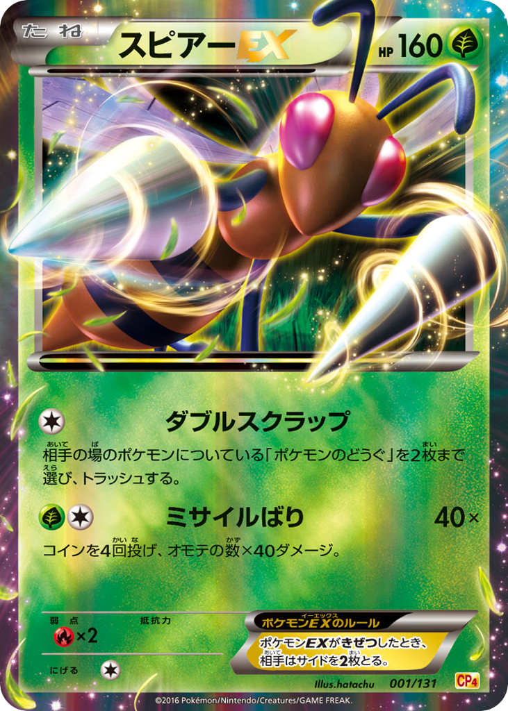 Beedrill-EX 001/131 Premium Champion Pack