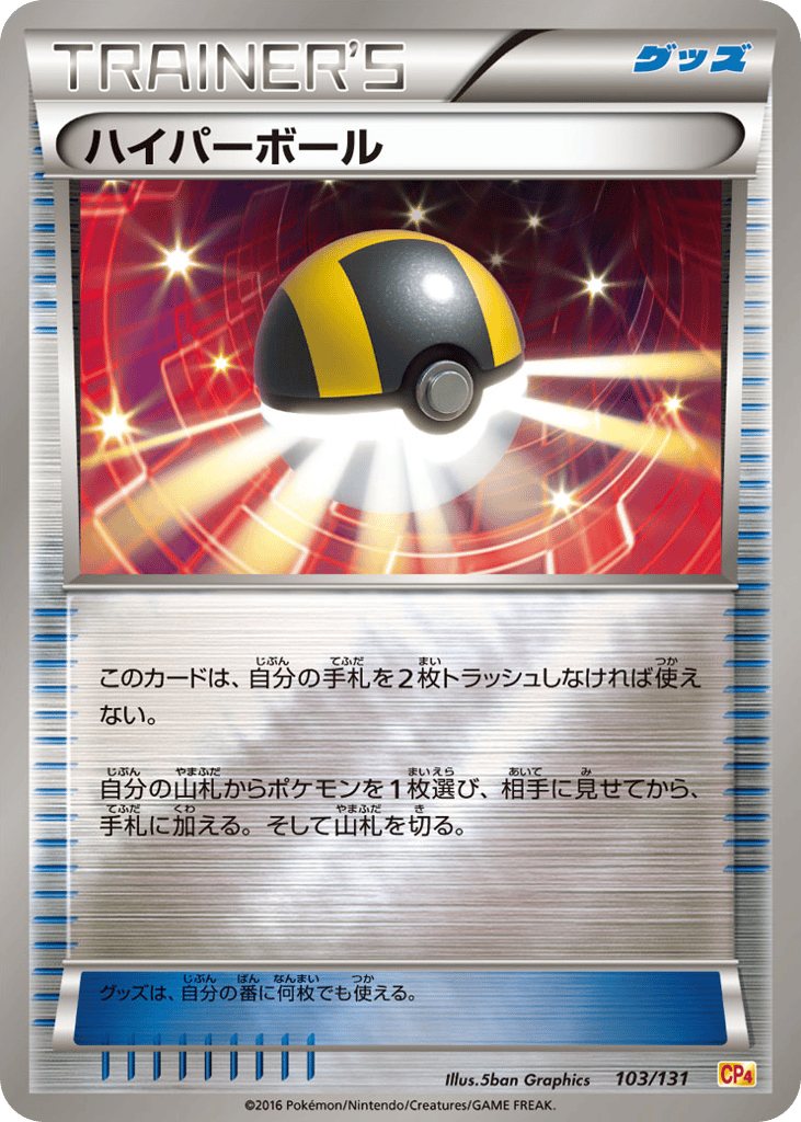 Ultra Ball 103/131 Premium Champion Pack