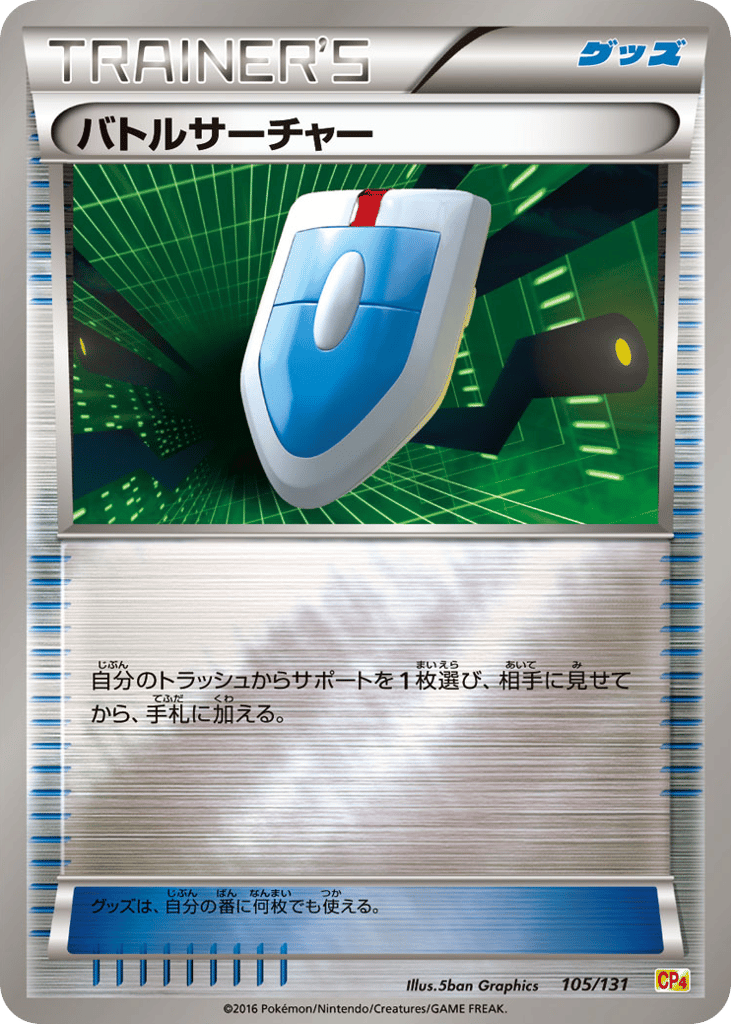VS Seeker 105/131 Premium Champion Pack