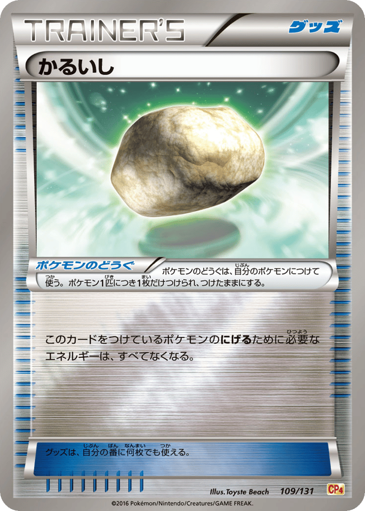 Float Stone 109/131 Premium Champion Pack