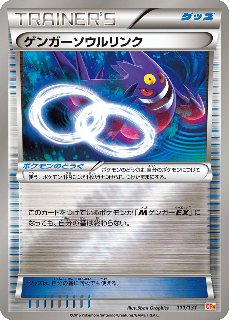 Gengar Spirit Link 111/131 Premium Champion Pack