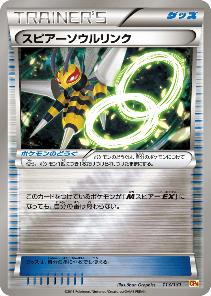 Beedrill Spirit Link 113/131 Premium Champion Pack