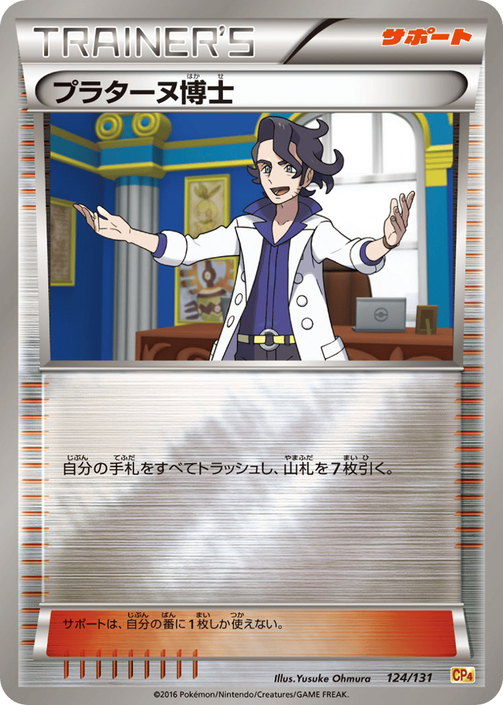 Professor Sycamore 124/131 Premium Champion Pack