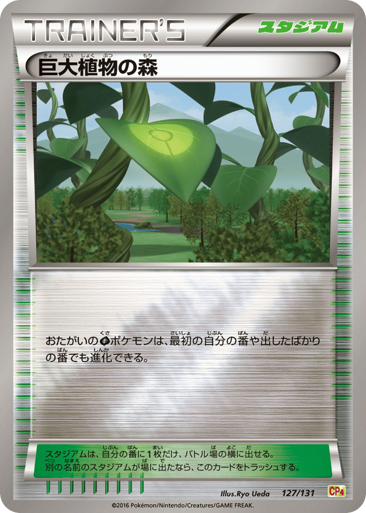 Forest of Giant Plants 127/131 Premium Champion Pack