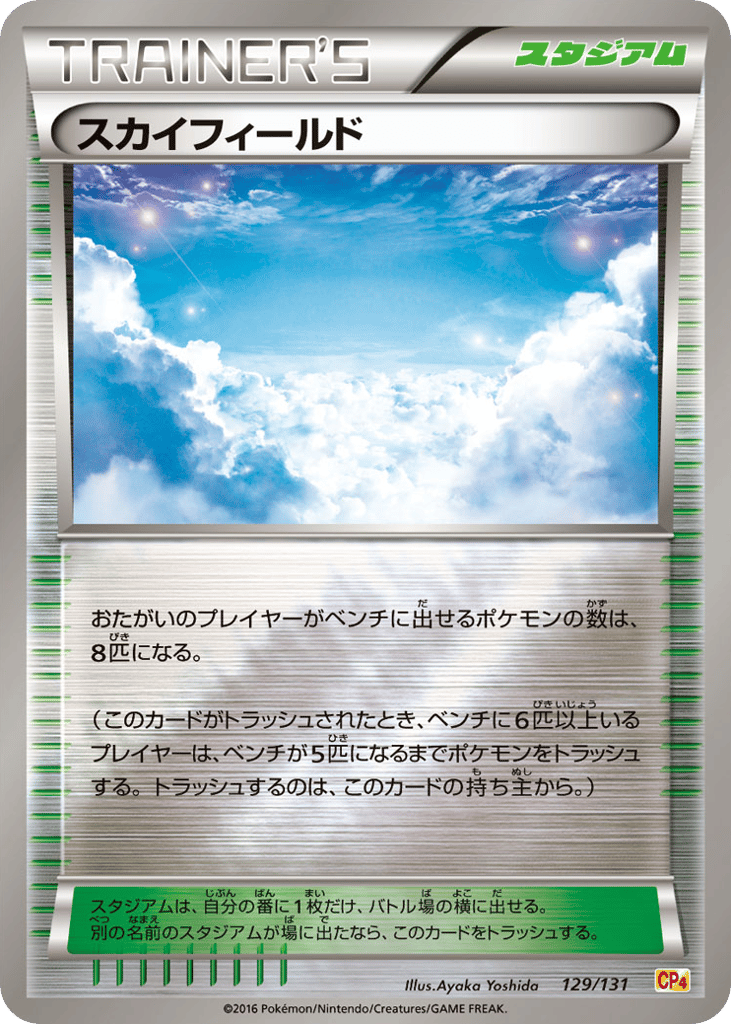 Sky Field 129/131 Premium Champion Pack