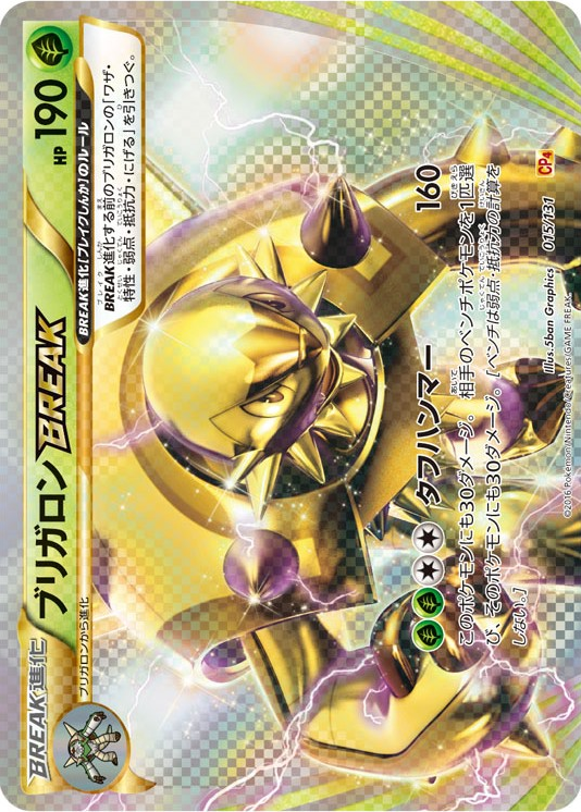 Chesnaught BREAK 015/131 Premium Champion Pack