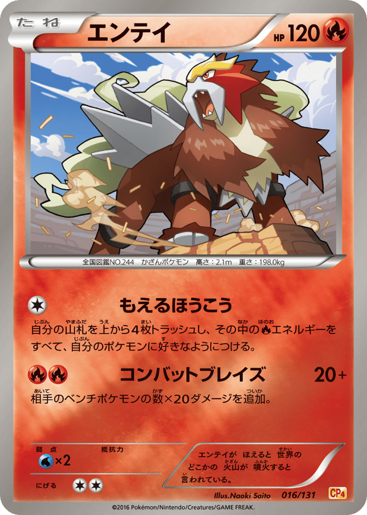 Entei 016/131 Premium Champion Pack