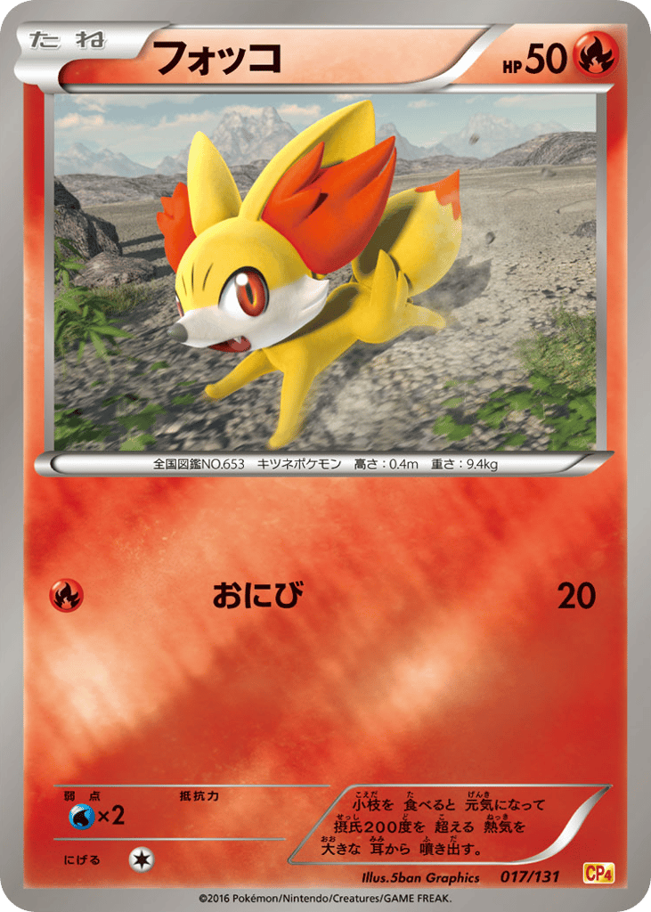 Fennekin 017/131 Premium Champion Pack