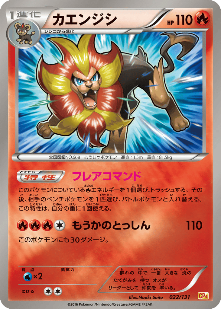 Pyroar 022/131 Premium Champion Pack