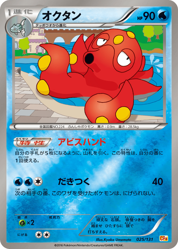 Octillery 025/131 Premium Champion Pack