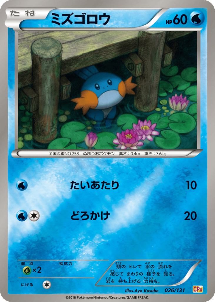 Mudkip 026/131 Premium Champion Pack