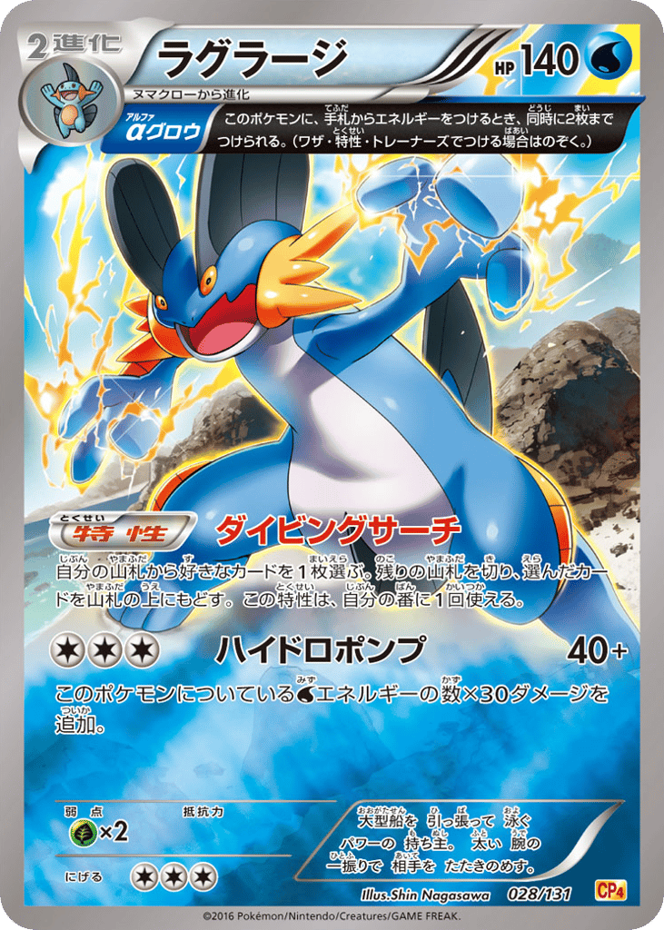 Swampert 028/131 Premium Champion Pack