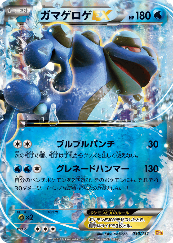 Seismitoad-EX 030/131 Premium Champion Pack