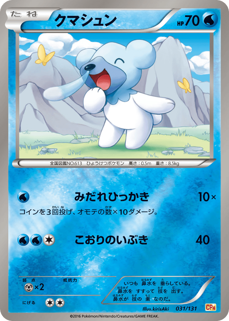 Cubchoo 031/131 Premium Champion Pack
