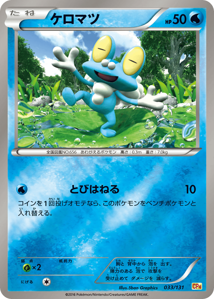 Froakie 033/131 Premium Champion Pack