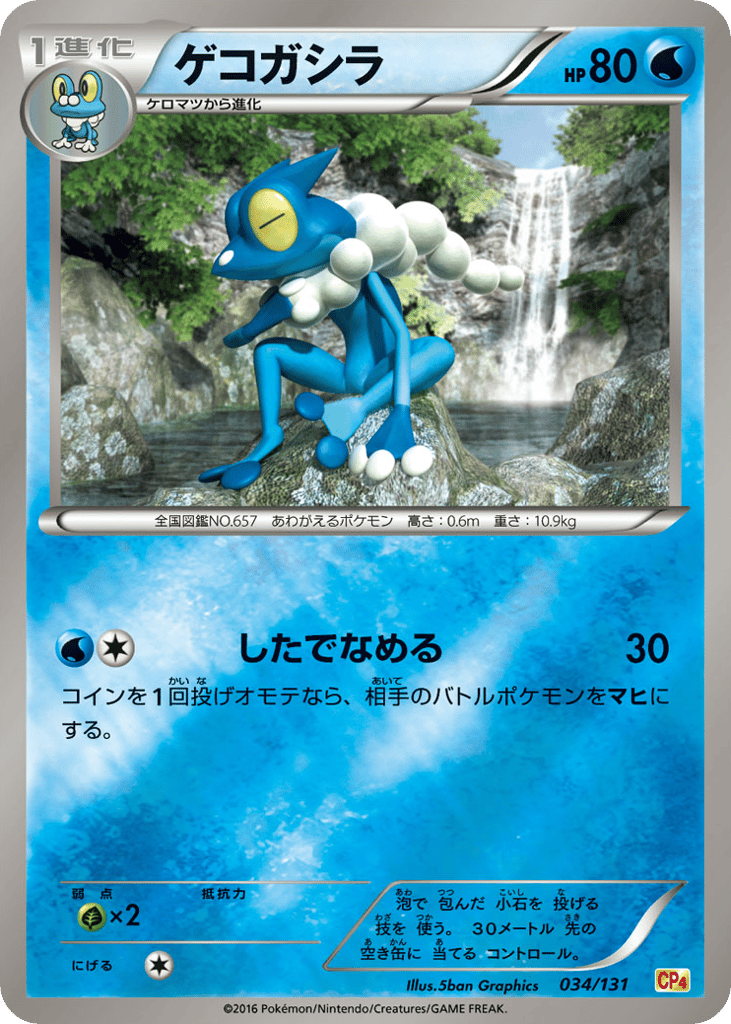 Frogadier 034/131 Premium Champion Pack