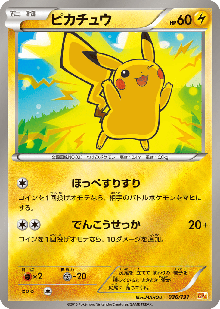 Pikachu 036/131 Premium Champion Pack