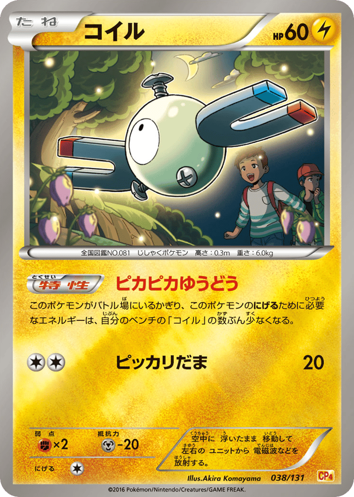 Magnemite 038/131 Premium Champion Pack