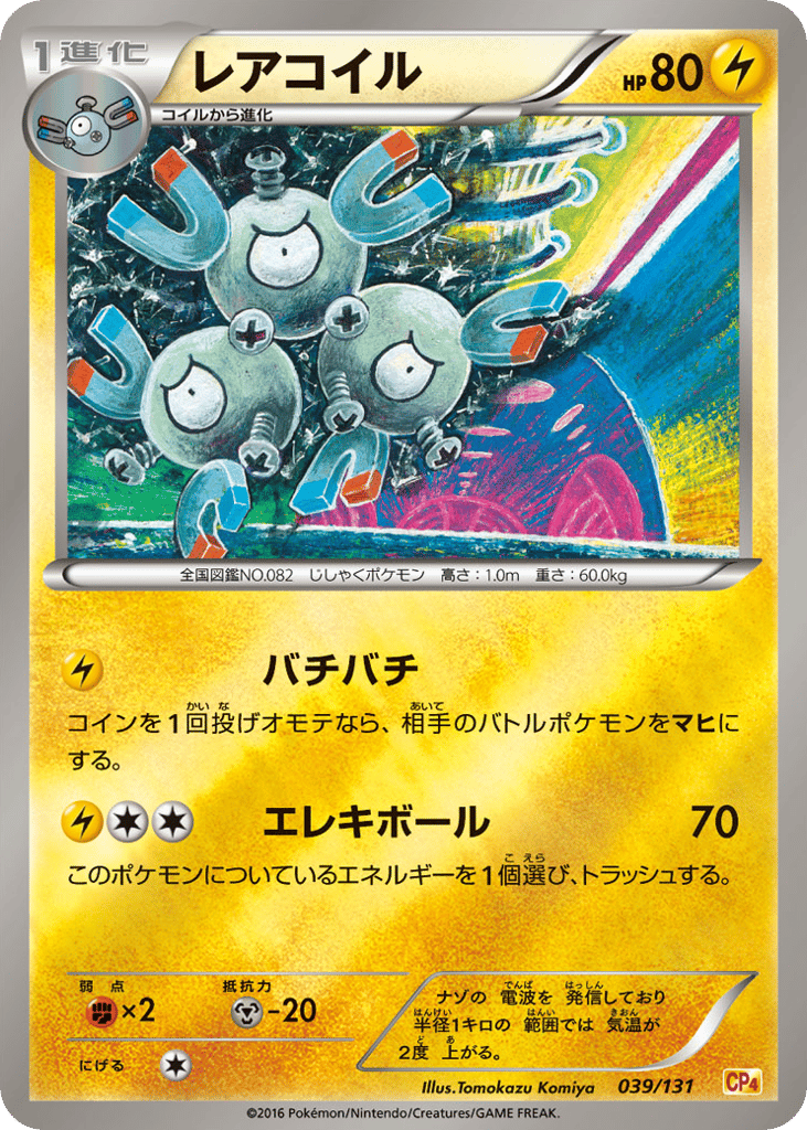 Magneton 039/131 Premium Champion Pack