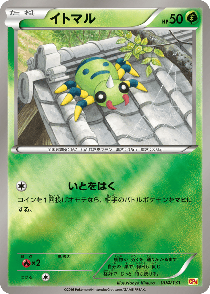 Spinarak 004/131 Premium Champion Pack