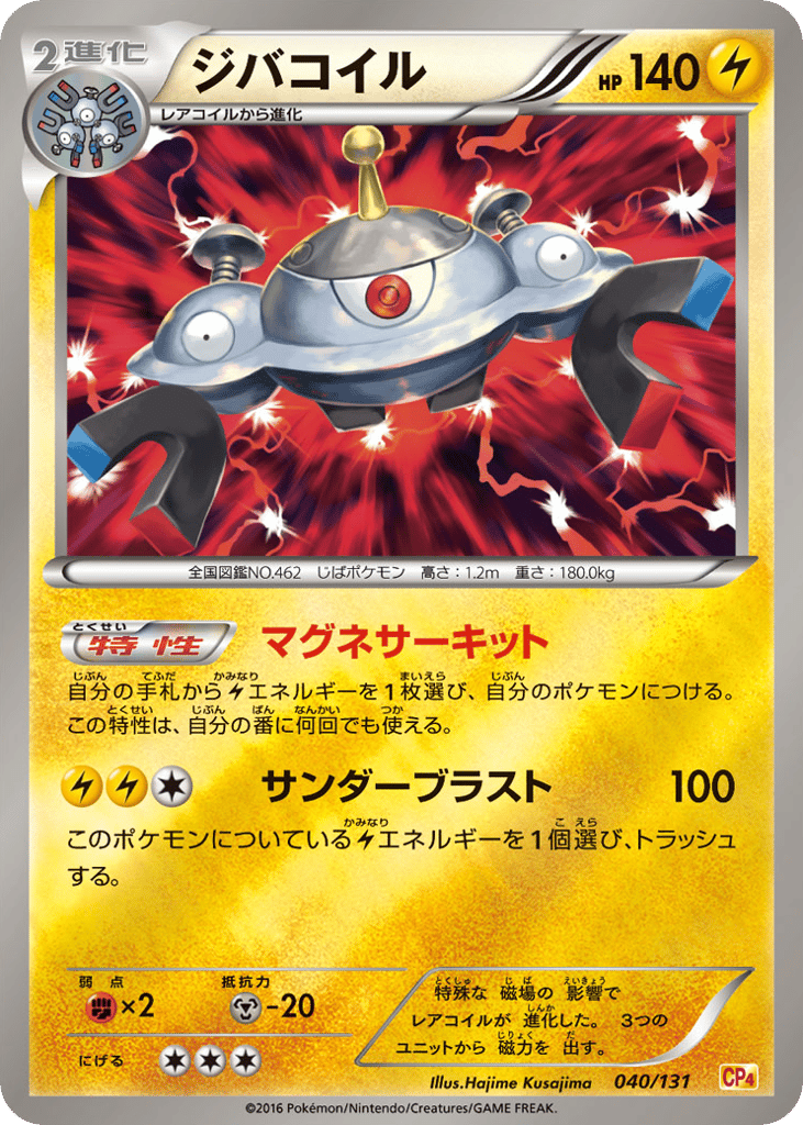 Magnezone 040/131 Premium Champion Pack