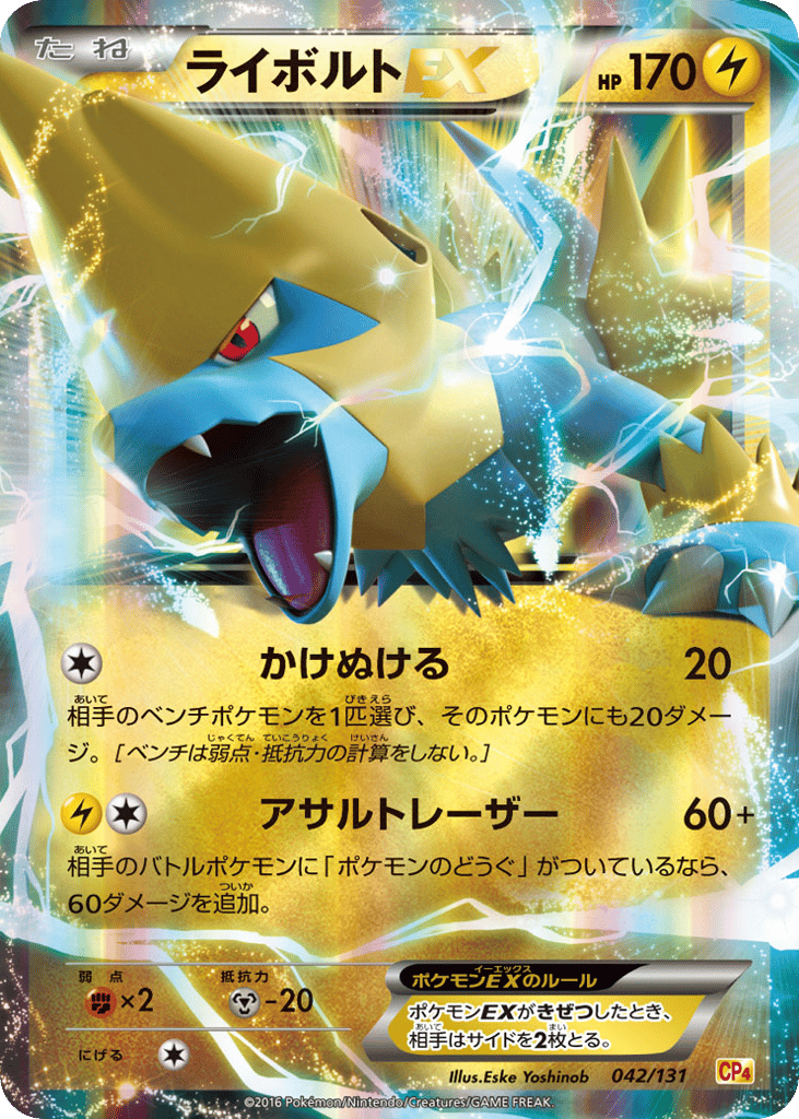 Manectric-EX 042/131 Premium Champion Pack