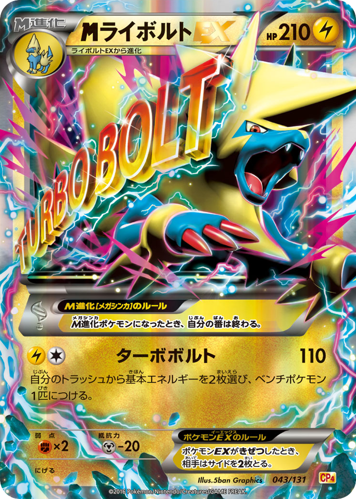 M Manectric-EX 043/131 Premium Champion Pack