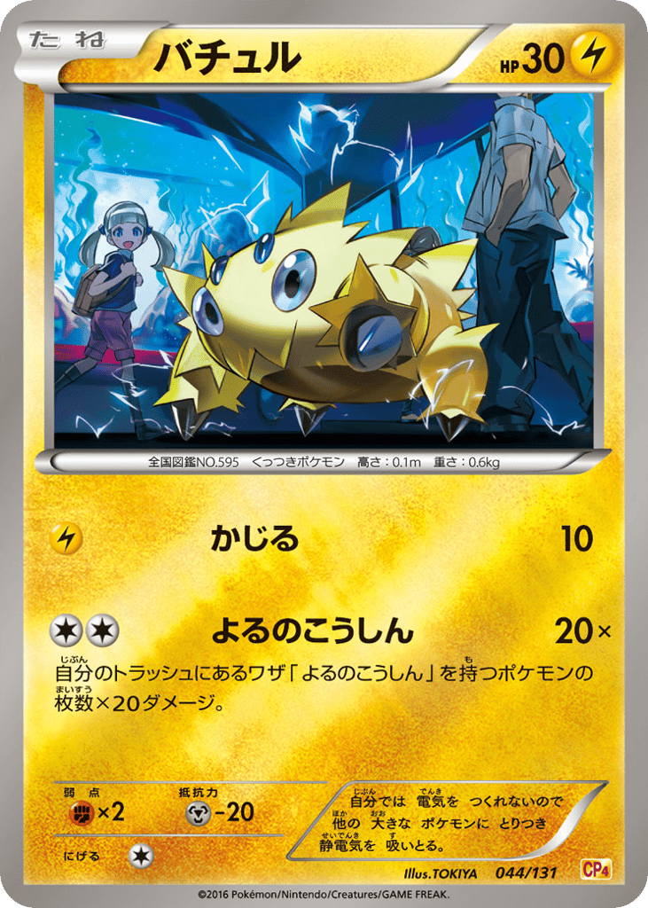 Joltik 044/131 Premium Champion Pack