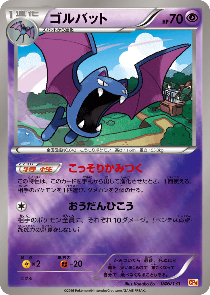 Golbat 046/131 Premium Champion Pack